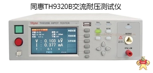 交流耐压测试仪 TH9320B 型号解读、厂家信息与市场参考